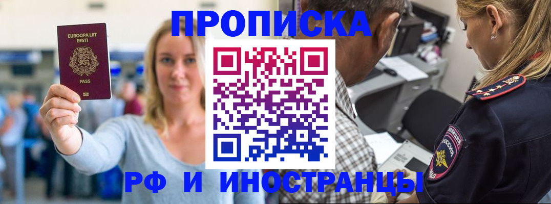 где прописаться в Пушкино