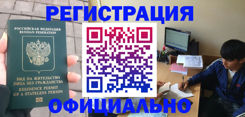 регистрация в Пушкино