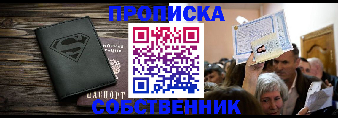 прописка для кредита в Пушкино
