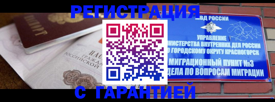 прописка 2025 в Пушкино