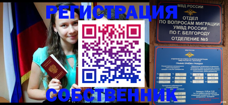 прописка 2025 в Пушкино