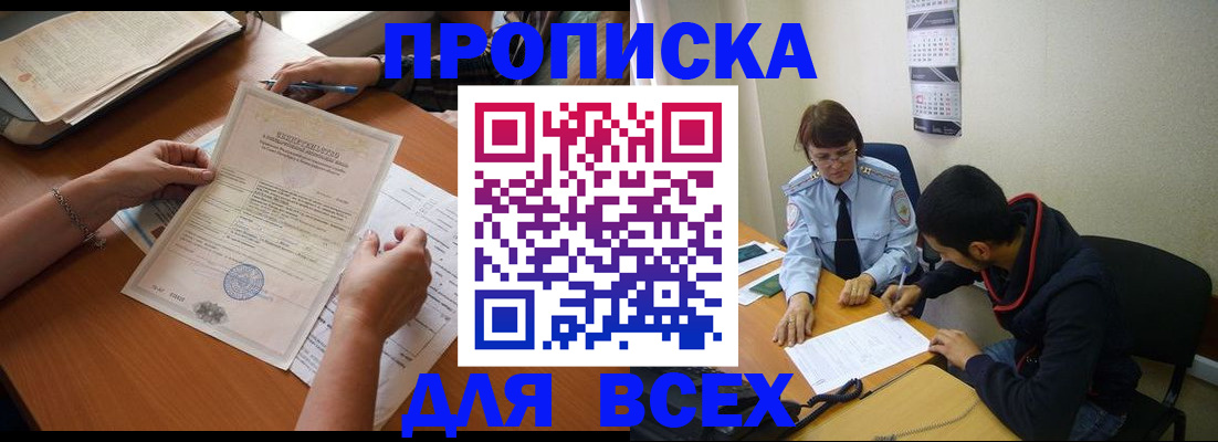 регистрация в Пушкино