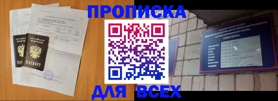 прописка для кредита в Пушкино