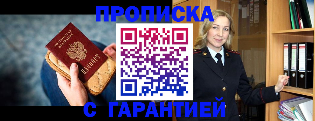 прописка для кредита в Пушкино