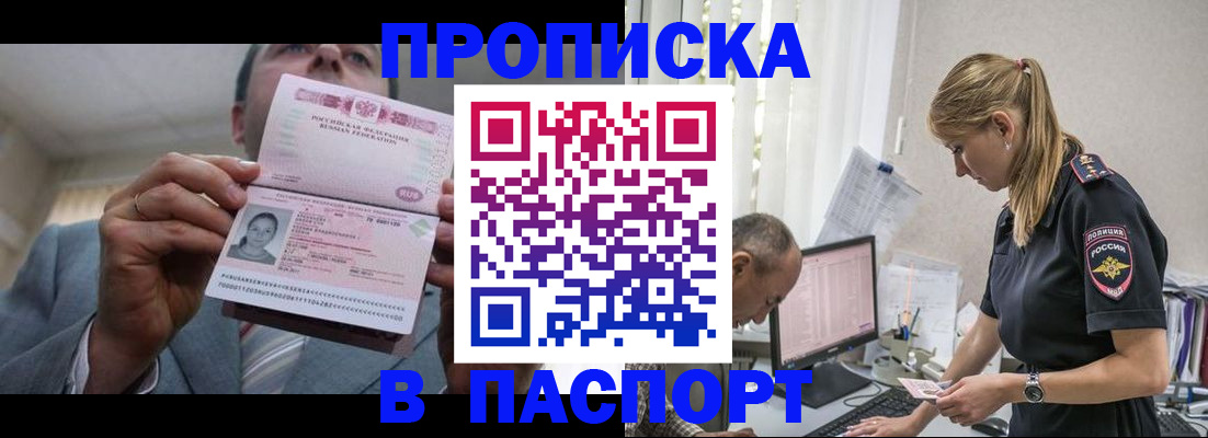временная регистрация для всех в Пушкино