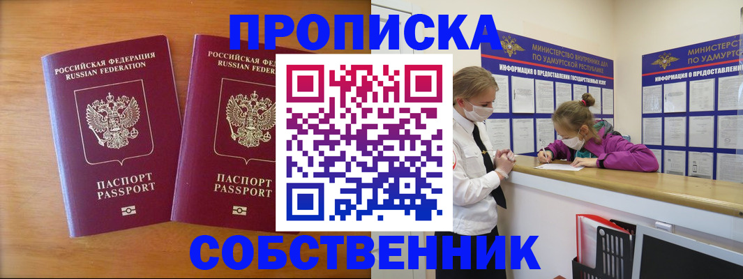 временная регистрация для всех в Пушкино