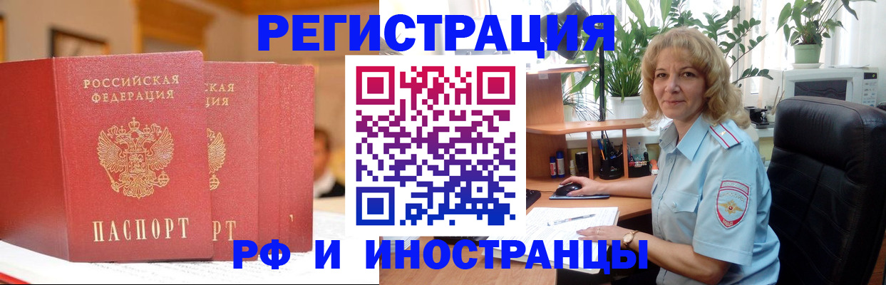 временная регистрация для всех в Пушкино
