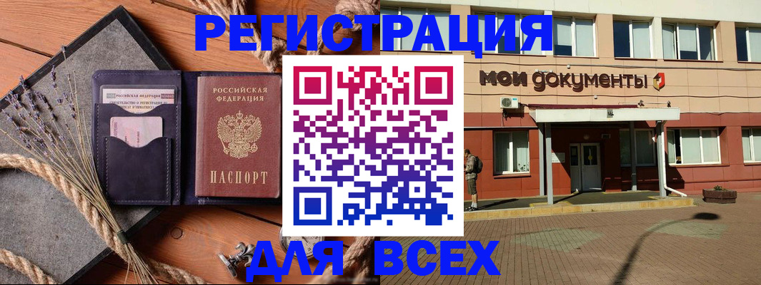 временная прописка в Пушкино